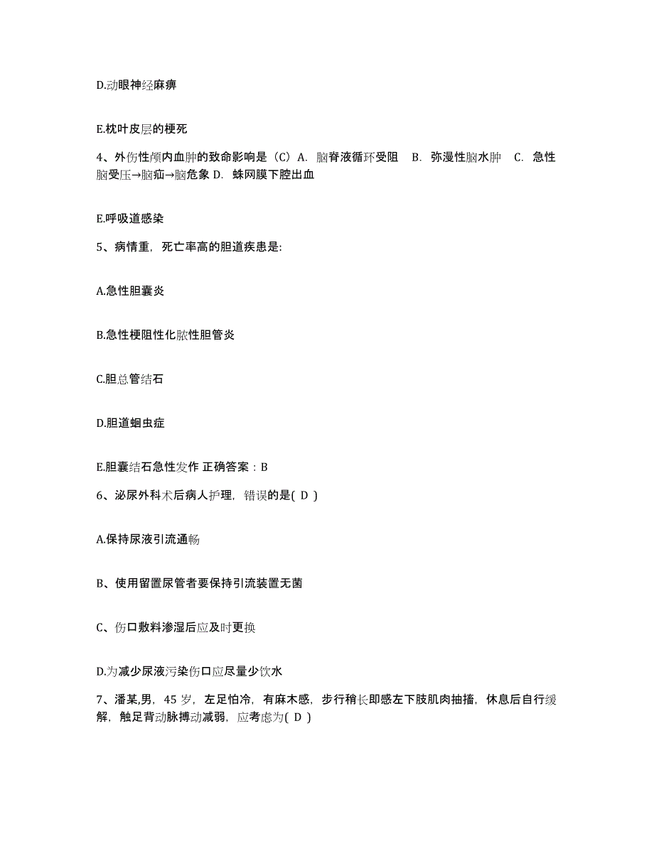 备考2025四川省成都市温江区红十字医院护士招聘能力提升试卷B卷附答案_第2页