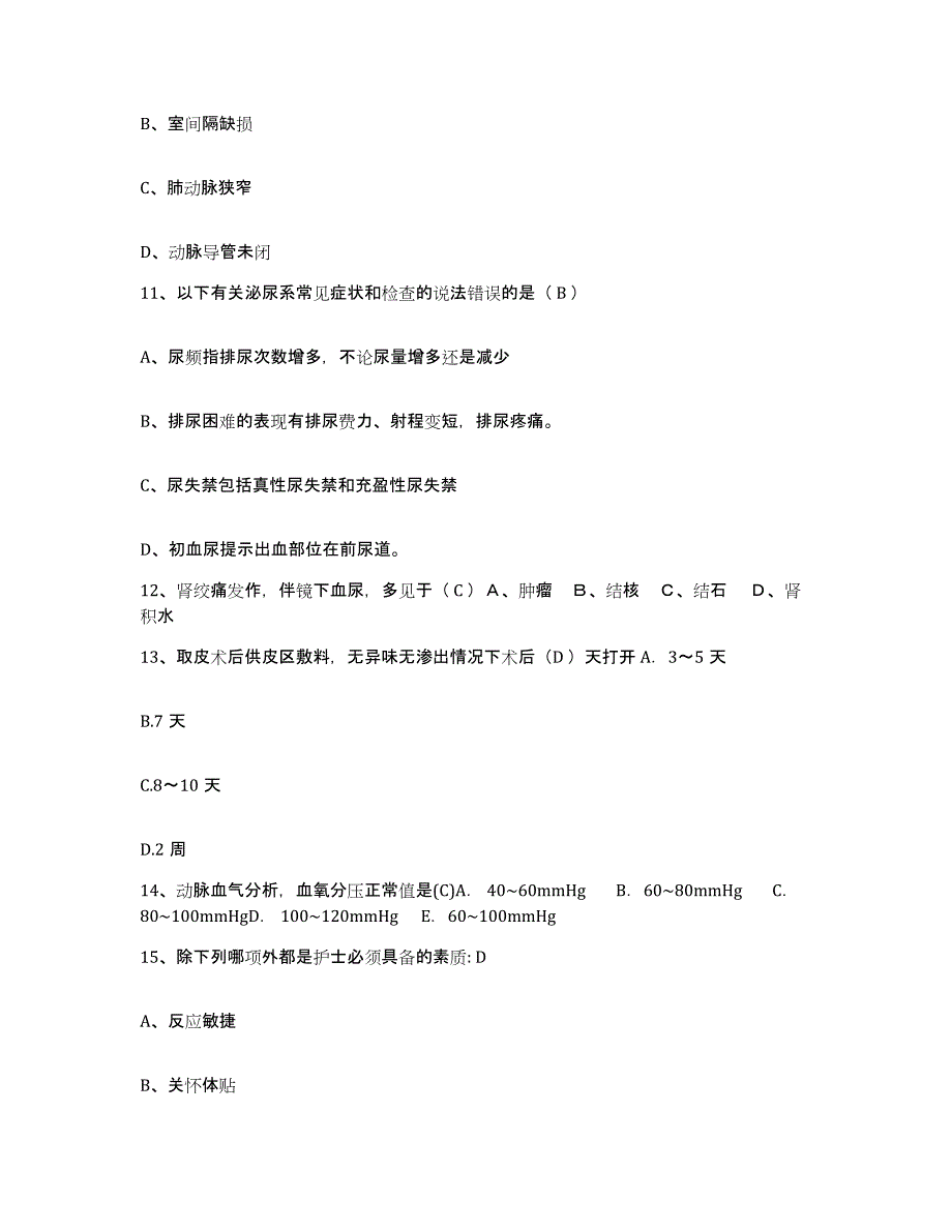 备考2025四川省成都市温江区红十字医院护士招聘能力提升试卷B卷附答案_第4页