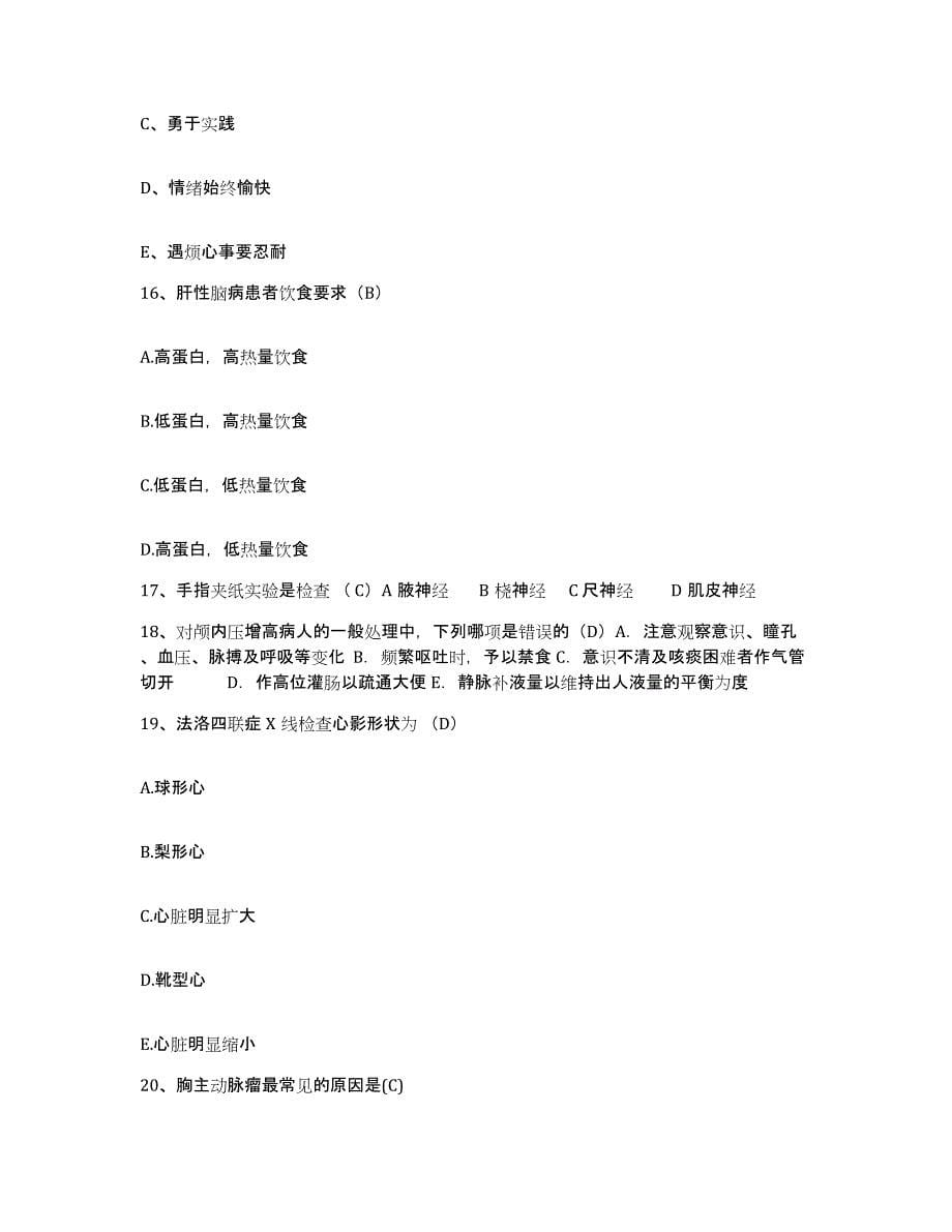 备考2025四川省成都市温江区红十字医院护士招聘能力提升试卷B卷附答案_第5页