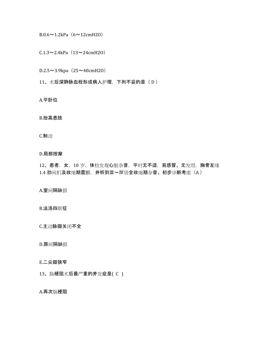 备考2025海南省万宁市妇幼保健站护士招聘押题练习试题A卷含答案_第4页