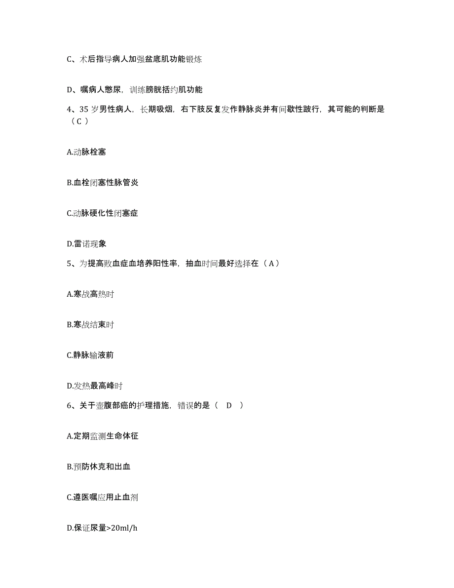 备考2025四川省劳动改造管教总队医院护士招聘题库练习试卷B卷附答案_第2页