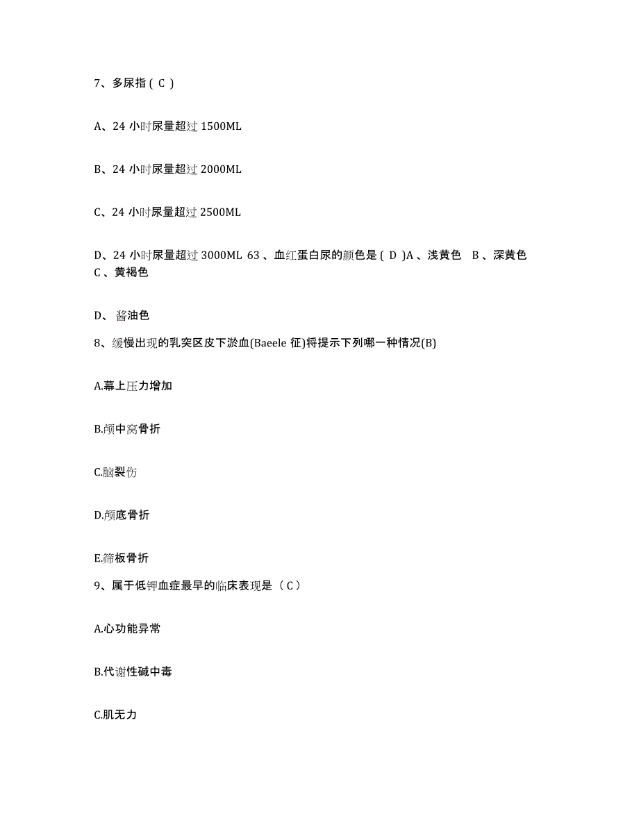 备考2025四川省劳动改造管教总队医院护士招聘题库练习试卷B卷附答案_第3页