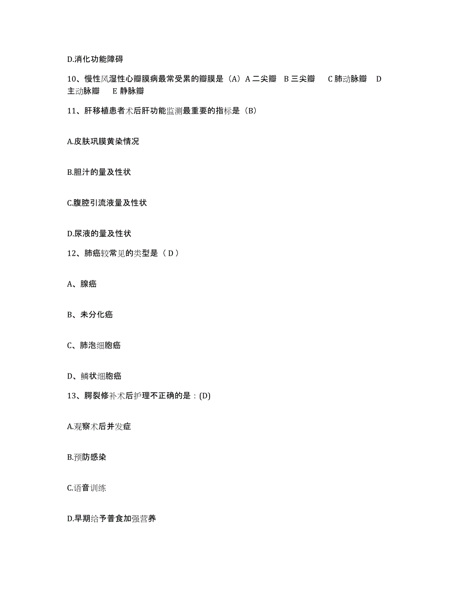 备考2025四川省劳动改造管教总队医院护士招聘题库练习试卷B卷附答案_第4页