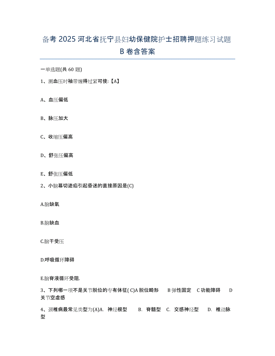 备考2025河北省抚宁县妇幼保健院护士招聘押题练习试题B卷含答案_第1页