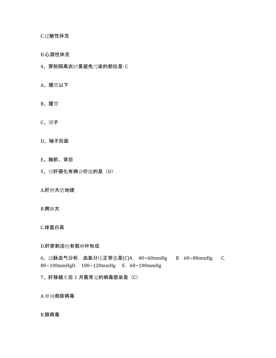 备考2025四川省成都市成都金牛区针灸按摩医院护士招聘自测提分题库加答案_第2页