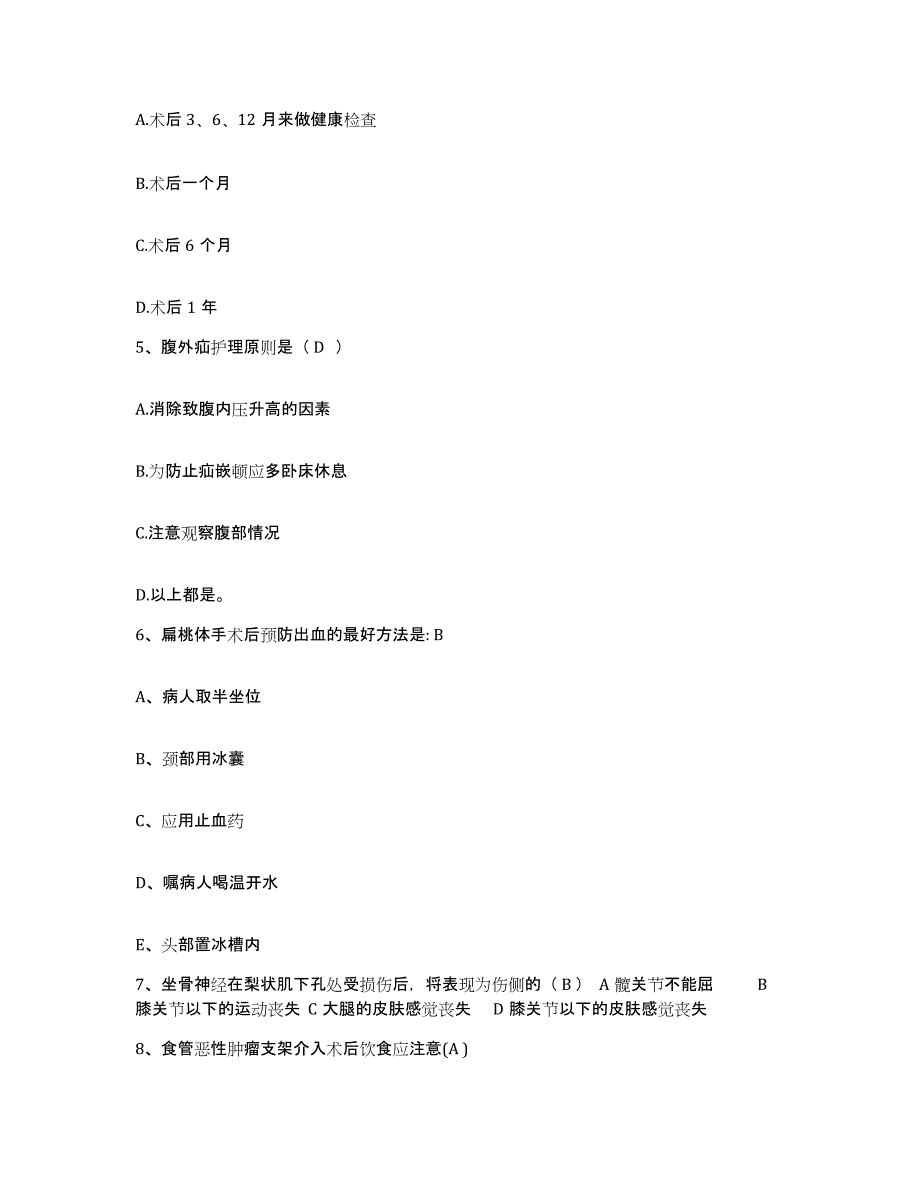 备考2025四川省成都市新都区第二人民医院护士招聘模拟题库及答案_第2页