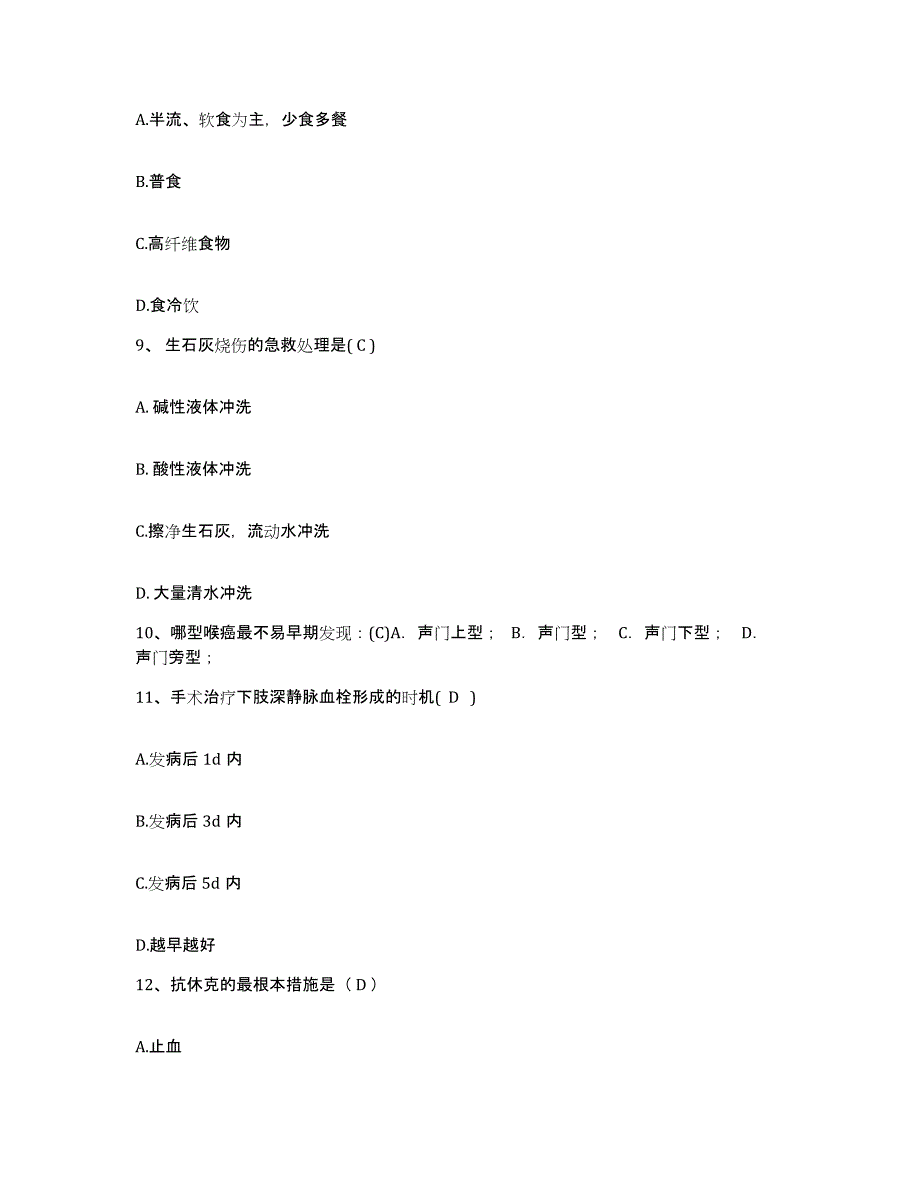 备考2025四川省成都市新都区第二人民医院护士招聘模拟题库及答案_第3页