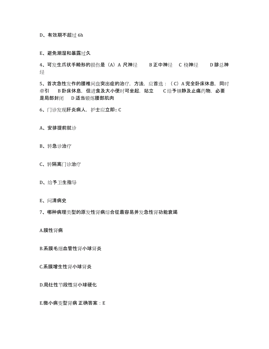 备考2025河南省信阳市信阳县妇幼保健院护士招聘综合检测试卷B卷含答案_第2页