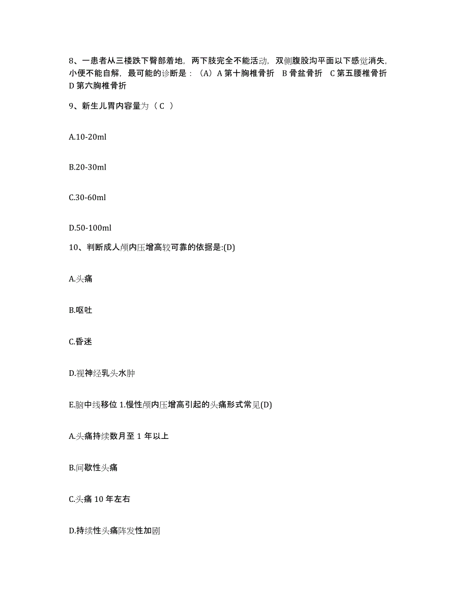 备考2025河南省信阳市信阳县妇幼保健院护士招聘综合检测试卷B卷含答案_第3页