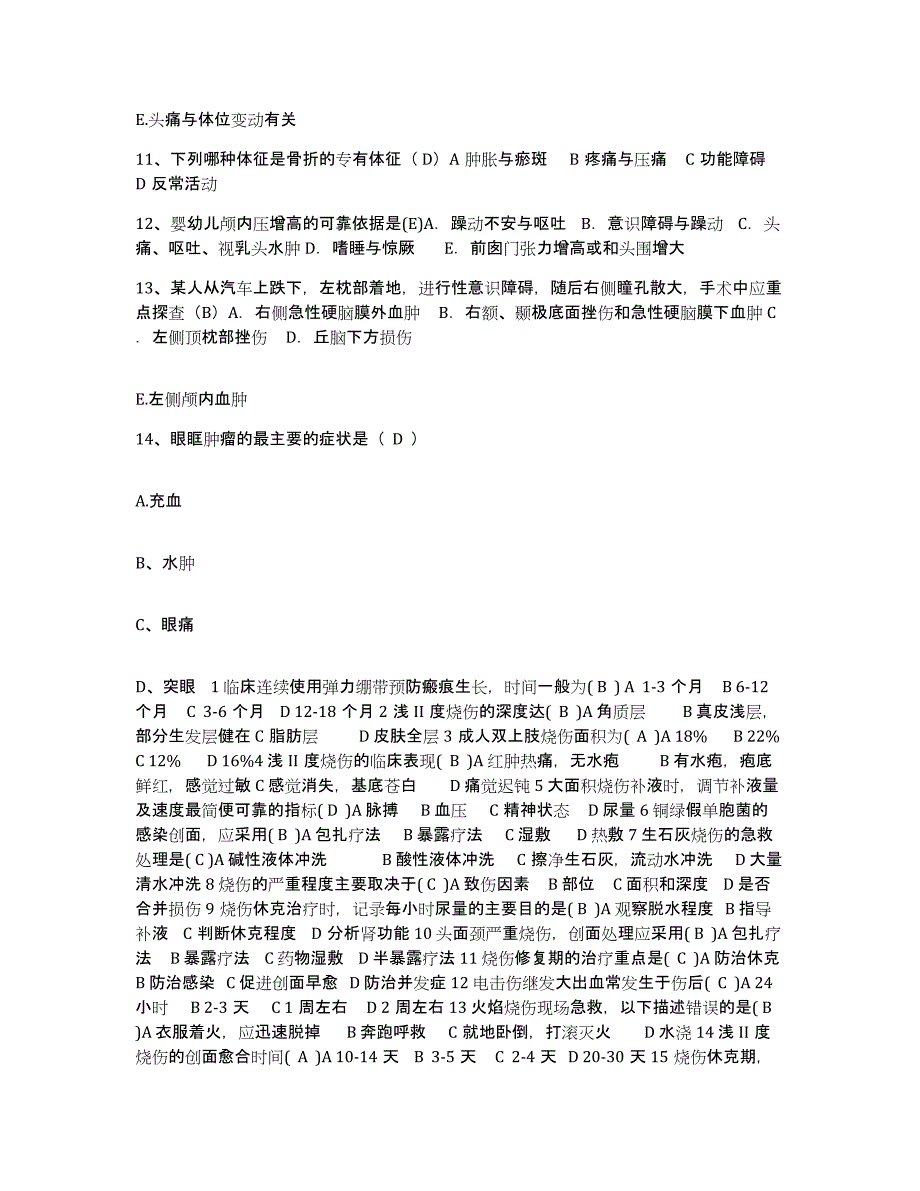 备考2025河南省信阳市信阳县妇幼保健院护士招聘综合检测试卷B卷含答案_第4页