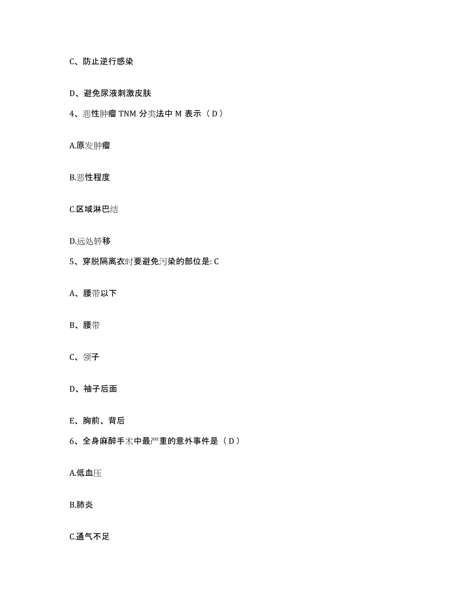 备考2025四川省成都市第四人民医院护士招聘押题练习试题A卷含答案_第2页