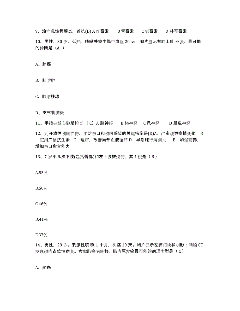 备考2025四川省广汉市妇幼保健院护士招聘基础试题库和答案要点_第3页