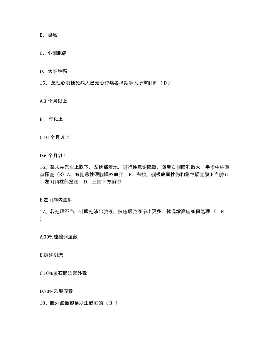 备考2025四川省广汉市妇幼保健院护士招聘基础试题库和答案要点_第4页