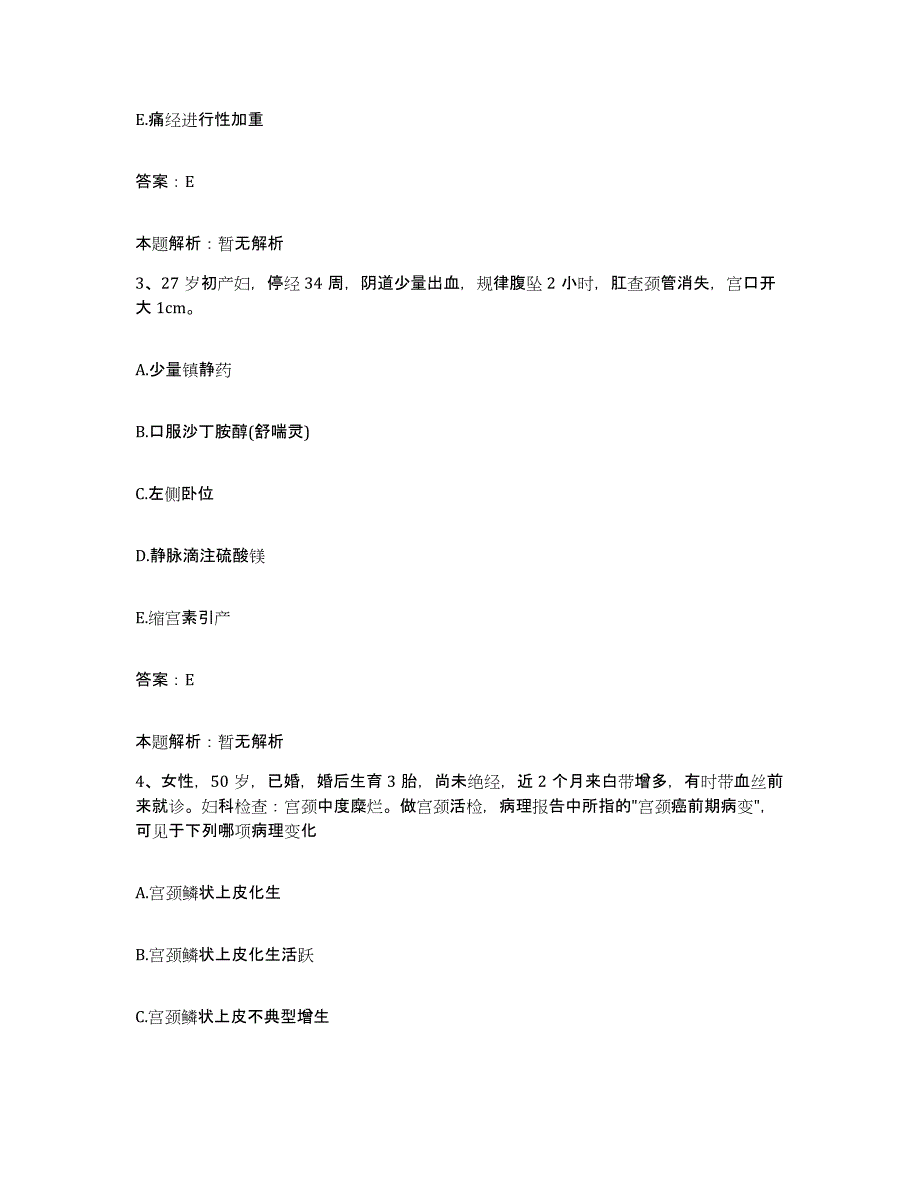 备考2025北京市安康医院合同制护理人员招聘提升训练试卷B卷附答案_第2页