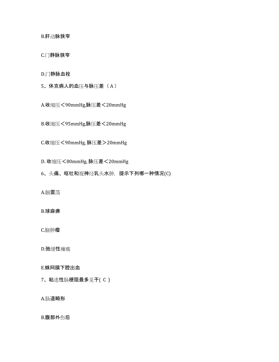 备考2025四川省成都市老年病医院护士招聘题库附答案（典型题）_第2页