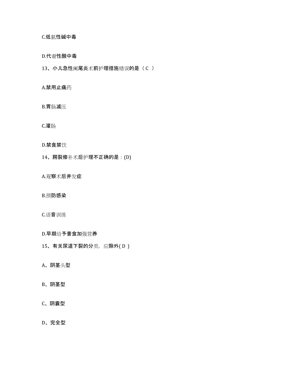 备考2025四川省成都市交通医院护士招聘强化训练试卷A卷附答案_第4页