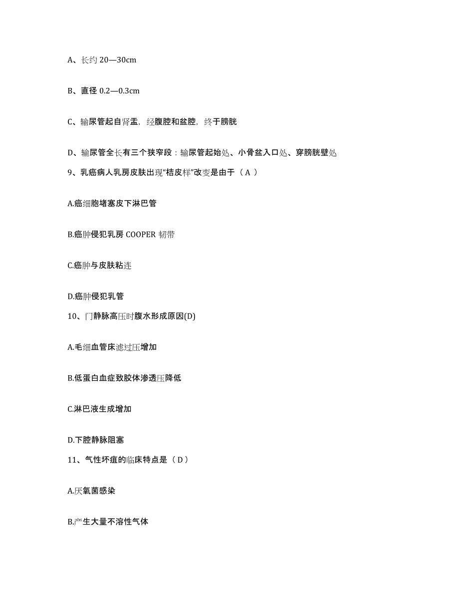 备考2025四川省仁寿县精神卫生保健院护士招聘全真模拟考试试卷B卷含答案_第3页