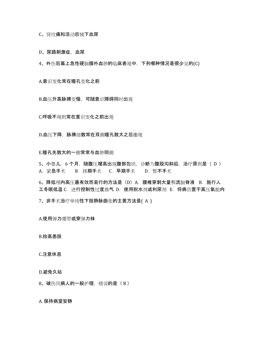 备考2025四川省九龙县妇幼保健院护士招聘题库综合试卷A卷附答案_第2页