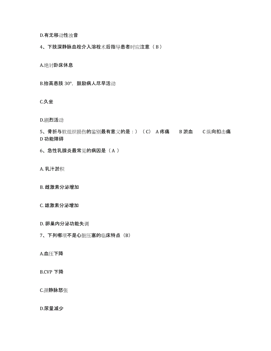 备考2025河北省顺平县妇幼保健站护士招聘题库检测试卷B卷附答案_第2页