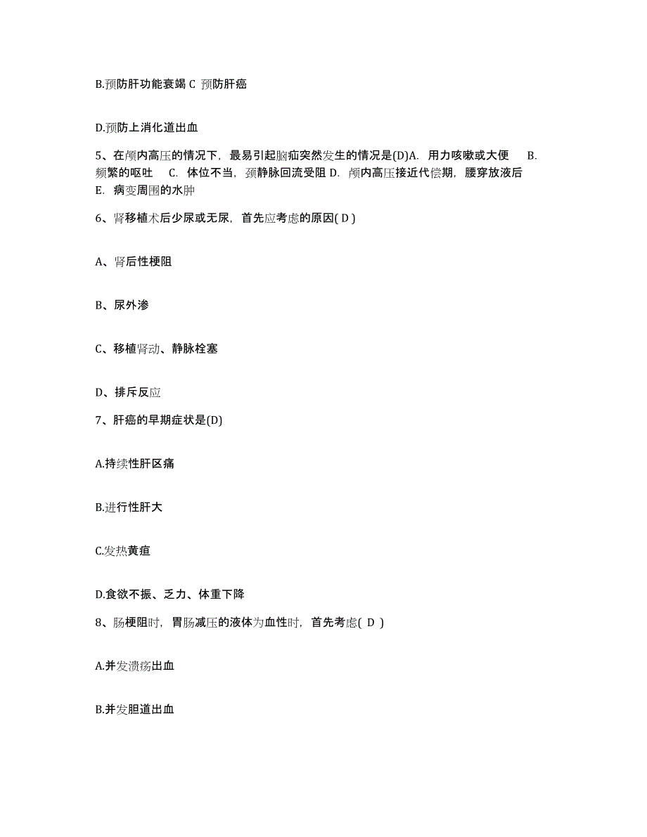 备考2025四川省双流县精神卫生保健院护士招聘押题练习试题A卷含答案_第2页