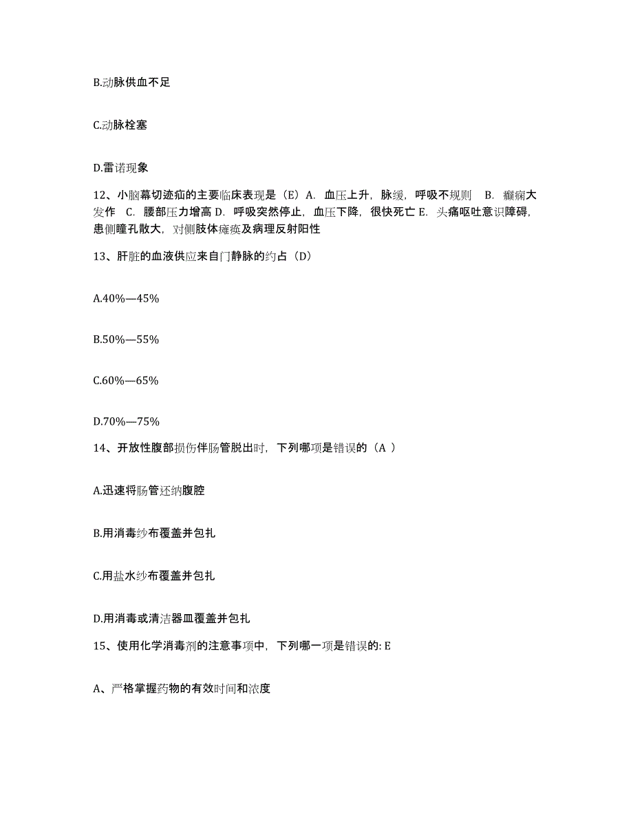 备考2025四川省双流县精神卫生保健院护士招聘押题练习试题A卷含答案_第4页