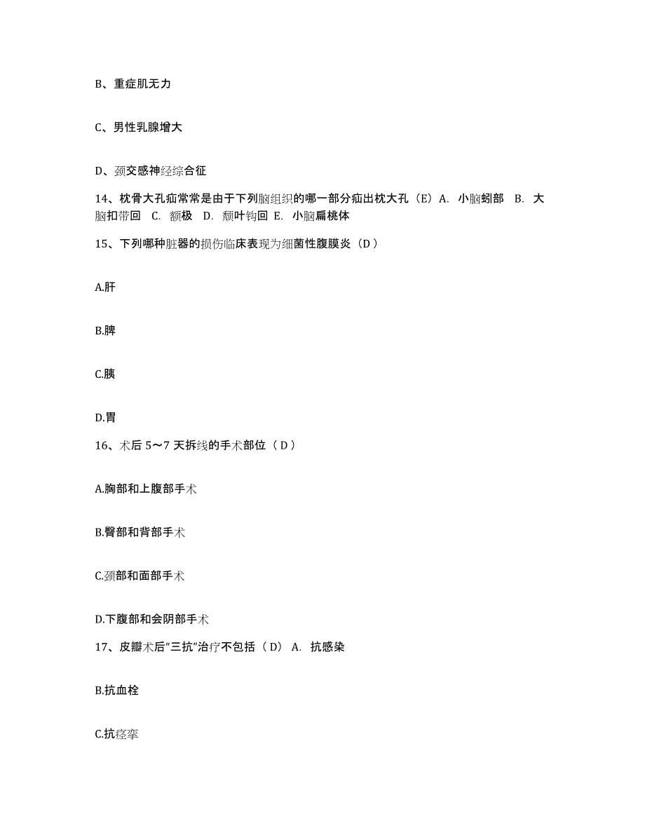 备考2025四川省平昌县妇幼保健院护士招聘模拟预测参考题库及答案_第5页