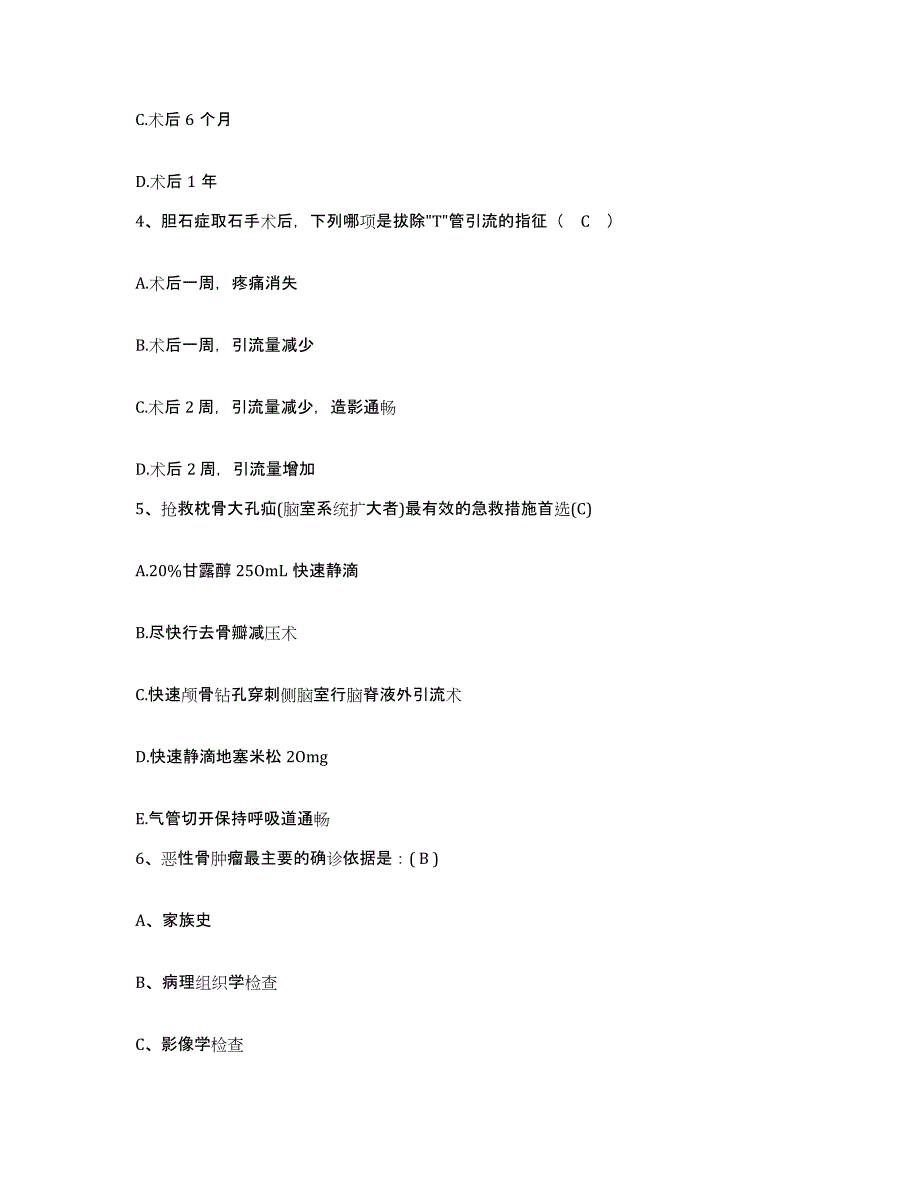 备考2025河北省鹿泉市妇幼保健院护士招聘模拟试题（含答案）_第2页