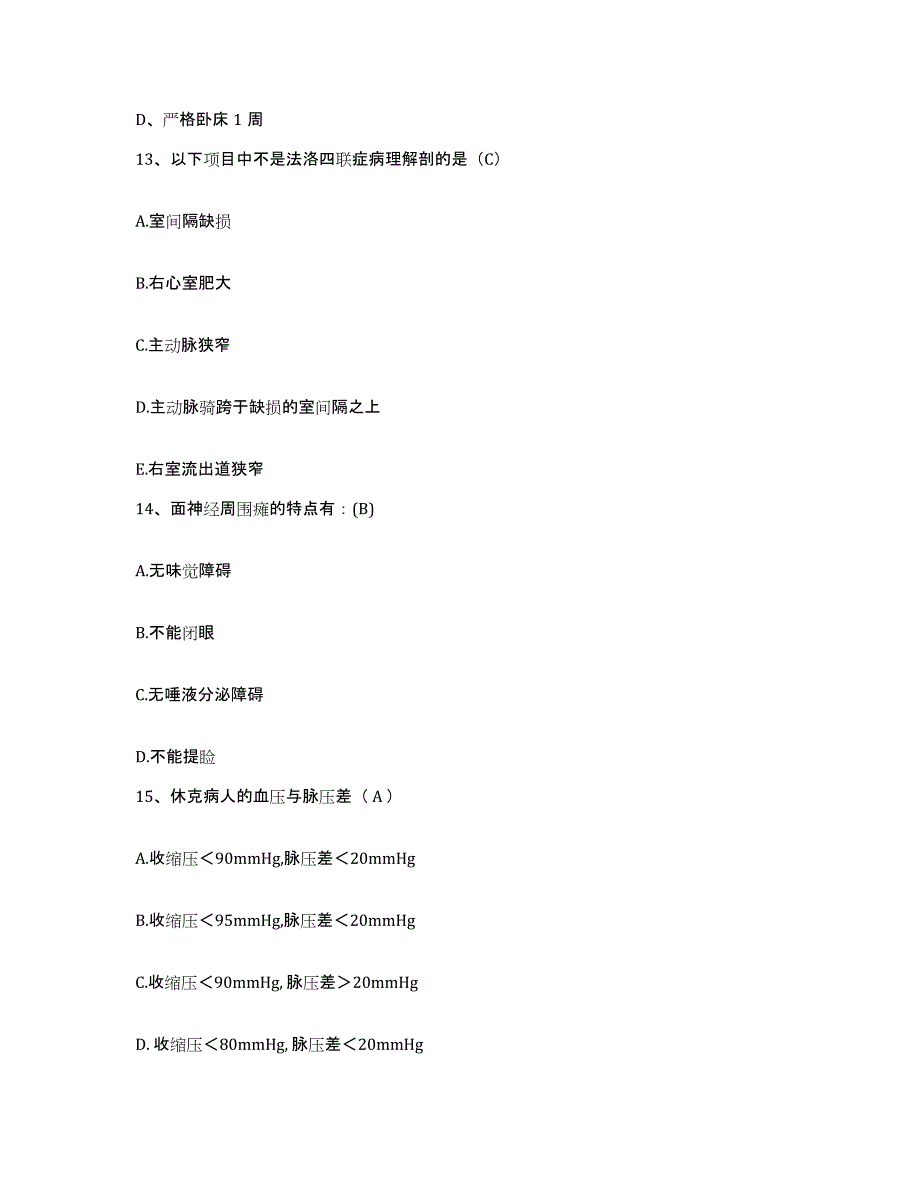 备考2025四川省宣汉县妇幼保健院护士招聘考试题库_第4页