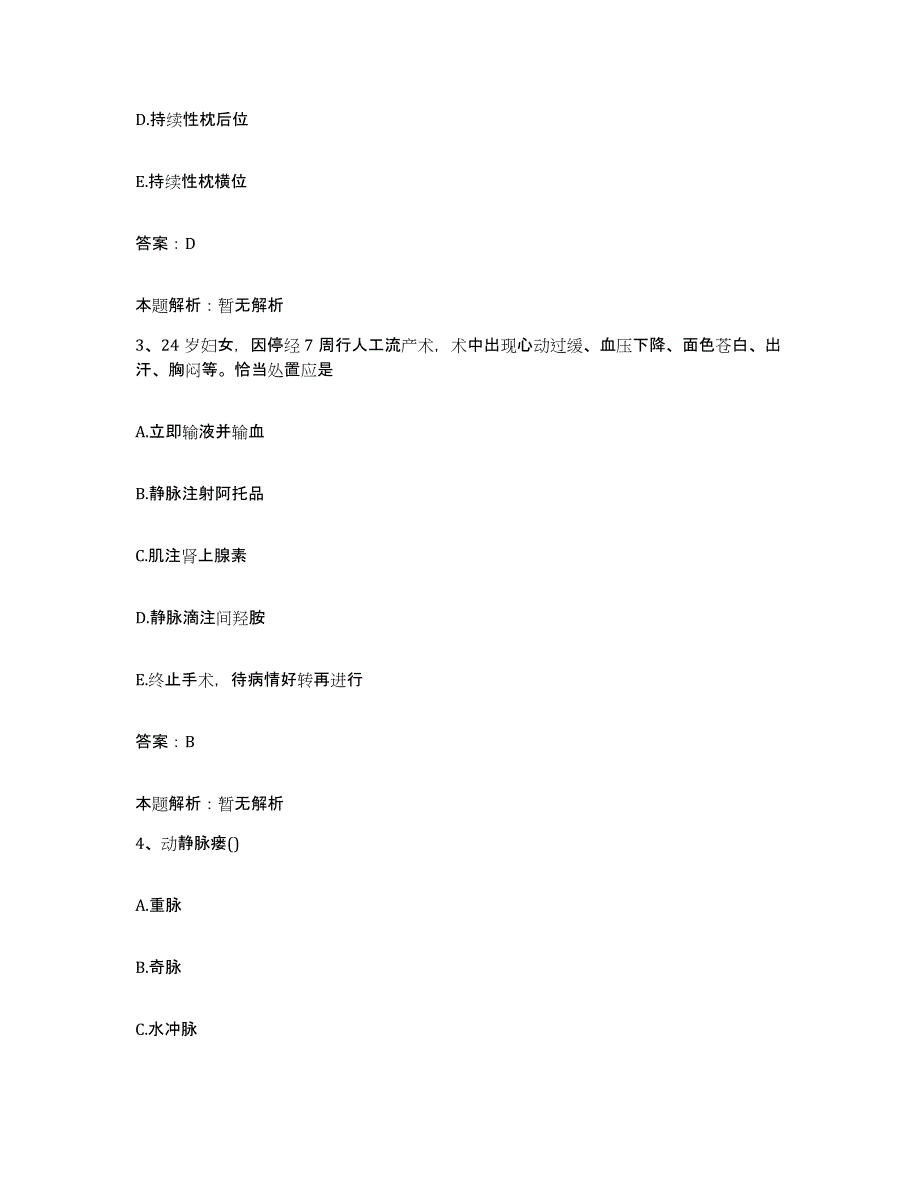 备考2025北京市房山区蒲洼乡卫生院合同制护理人员招聘考试题库_第2页