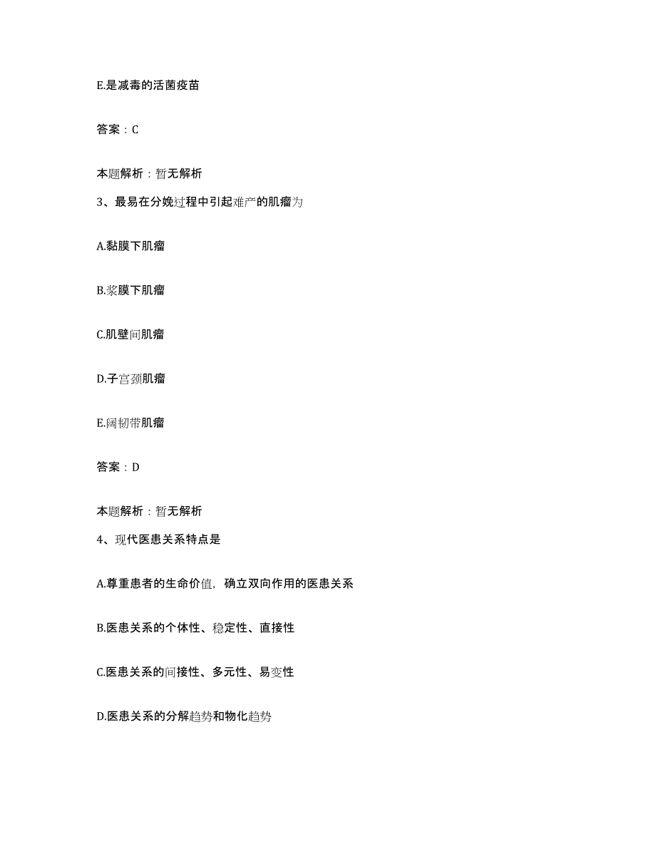 备考2025北京市海淀区北京老年医院北京胸科医院合同制护理人员招聘高分通关题型题库附解析答案_第2页