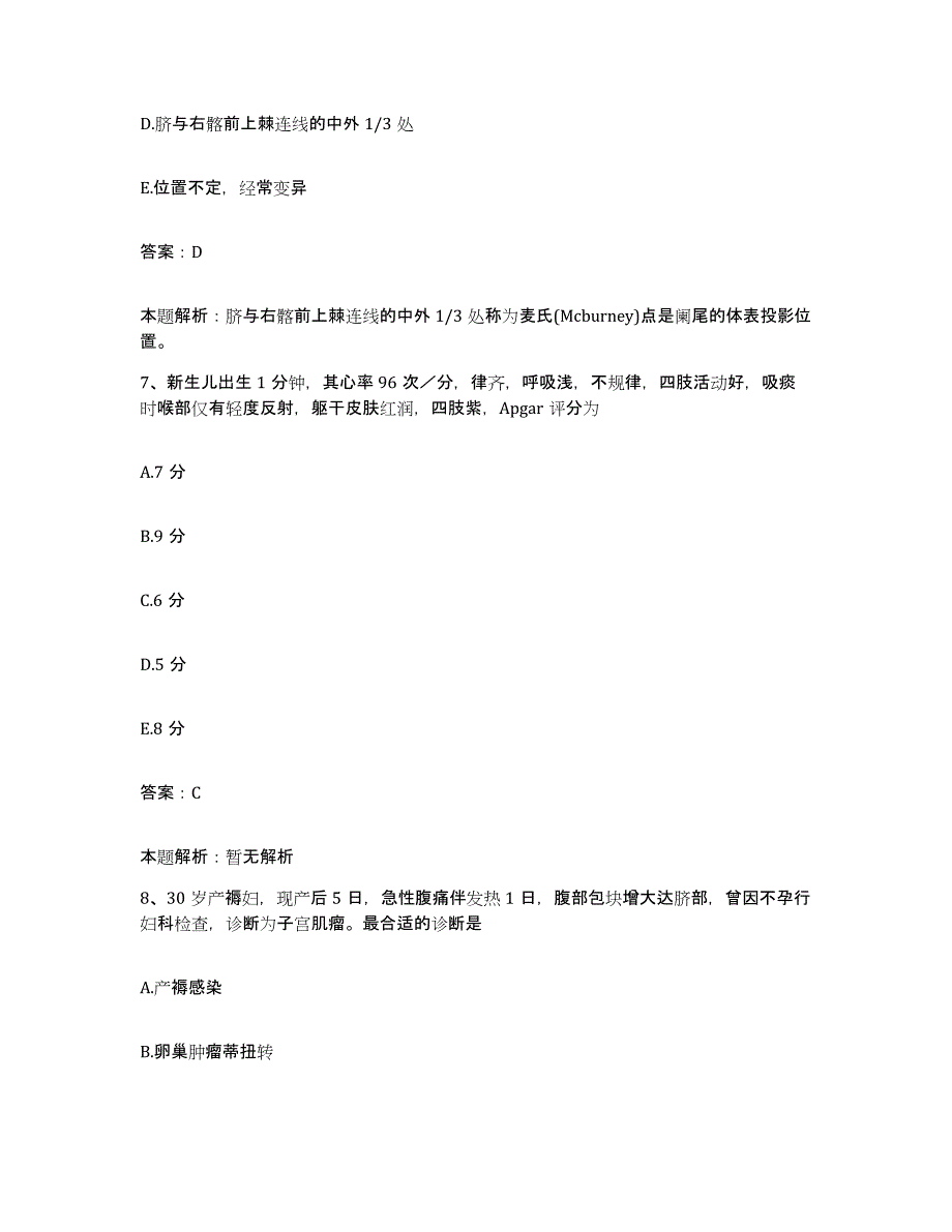 备考2025北京市海淀区北京老年医院北京胸科医院合同制护理人员招聘高分通关题型题库附解析答案_第4页