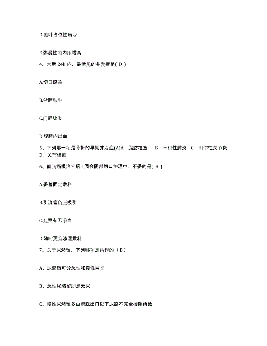 备考2025天津市蓟县妇幼保健院护士招聘考前冲刺模拟试卷A卷含答案_第2页