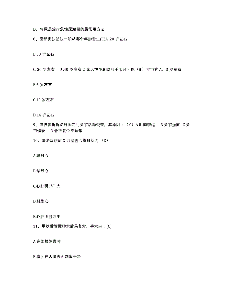 备考2025天津市蓟县妇幼保健院护士招聘考前冲刺模拟试卷A卷含答案_第3页