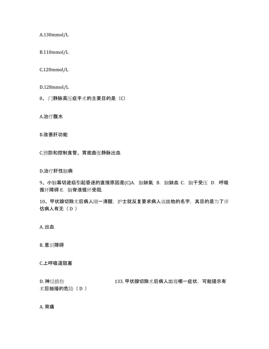 备考2025河北省泊头市妇幼保健医院护士招聘押题练习试卷B卷附答案_第3页