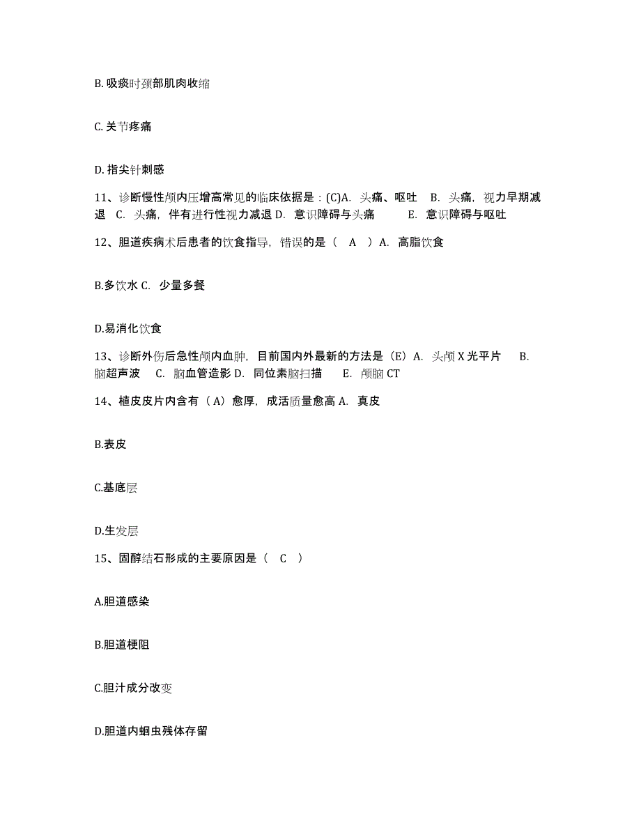 备考2025河北省泊头市妇幼保健医院护士招聘押题练习试卷B卷附答案_第4页