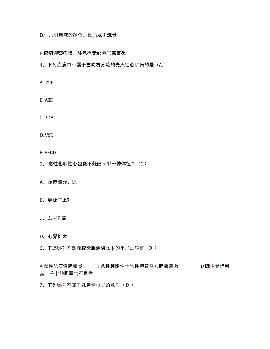 备考2025四川省成都市成都中医药大学附属医院护士招聘全真模拟考试试卷A卷含答案_第2页