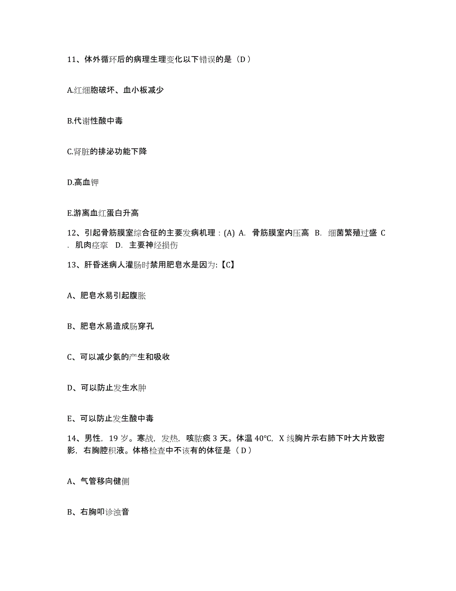 备考2025四川省成都市成都中医药大学附属医院护士招聘全真模拟考试试卷A卷含答案_第4页