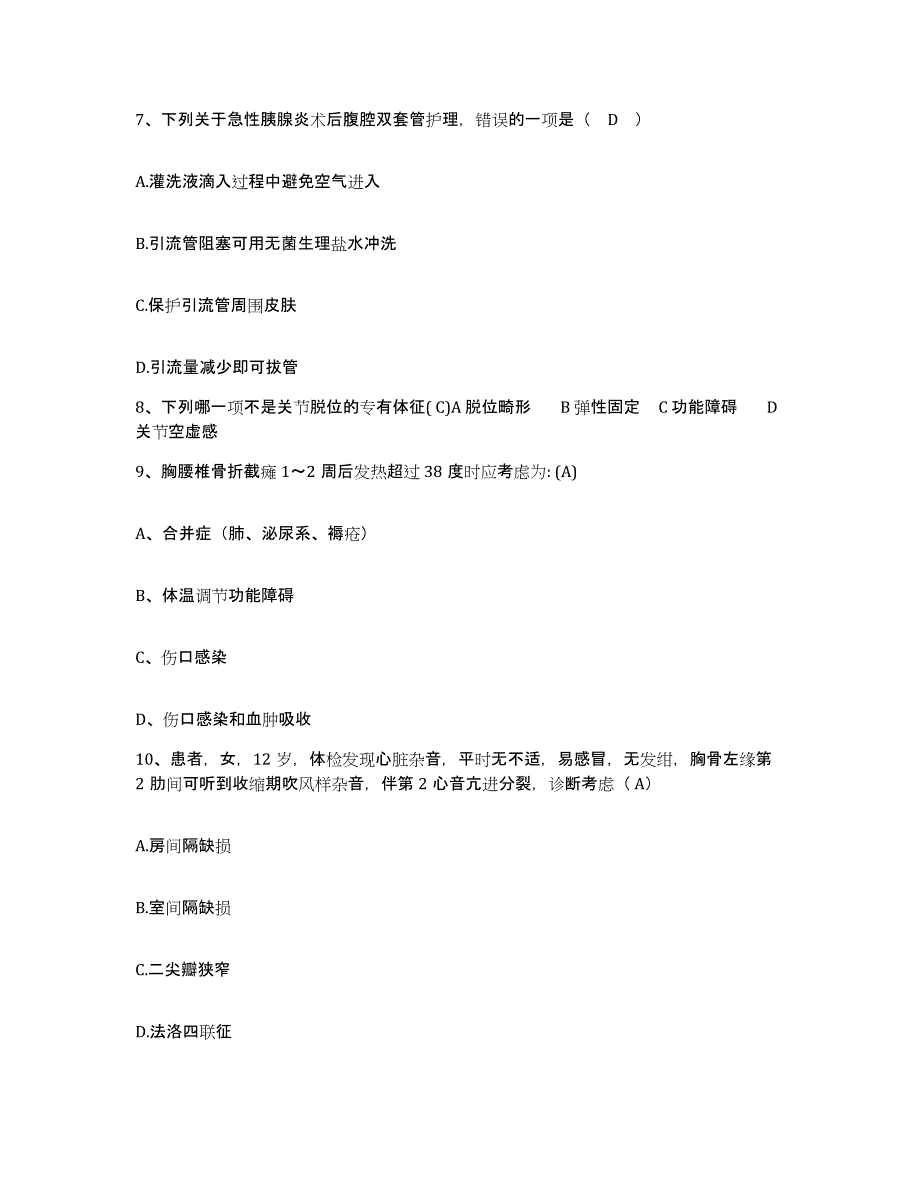 备考2025河北省高阳县妇幼保健站护士招聘题库练习试卷A卷附答案_第3页