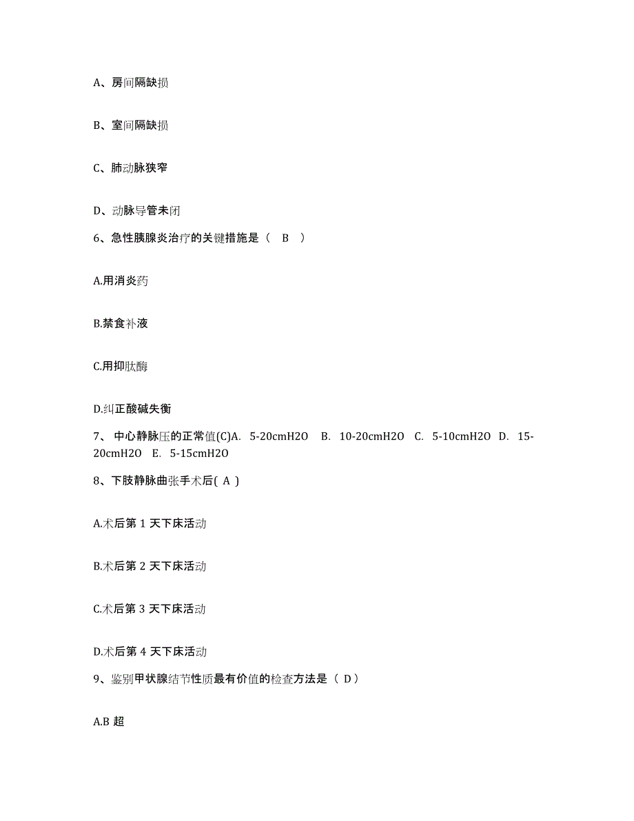 备考2025四川省宜宾市四川长江木业总公司职工医院护士招聘模拟试题（含答案）_第3页