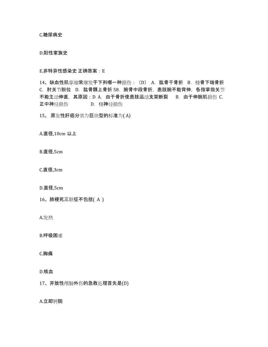 备考2025四川省宜宾市四川长江木业总公司职工医院护士招聘模拟试题（含答案）_第5页