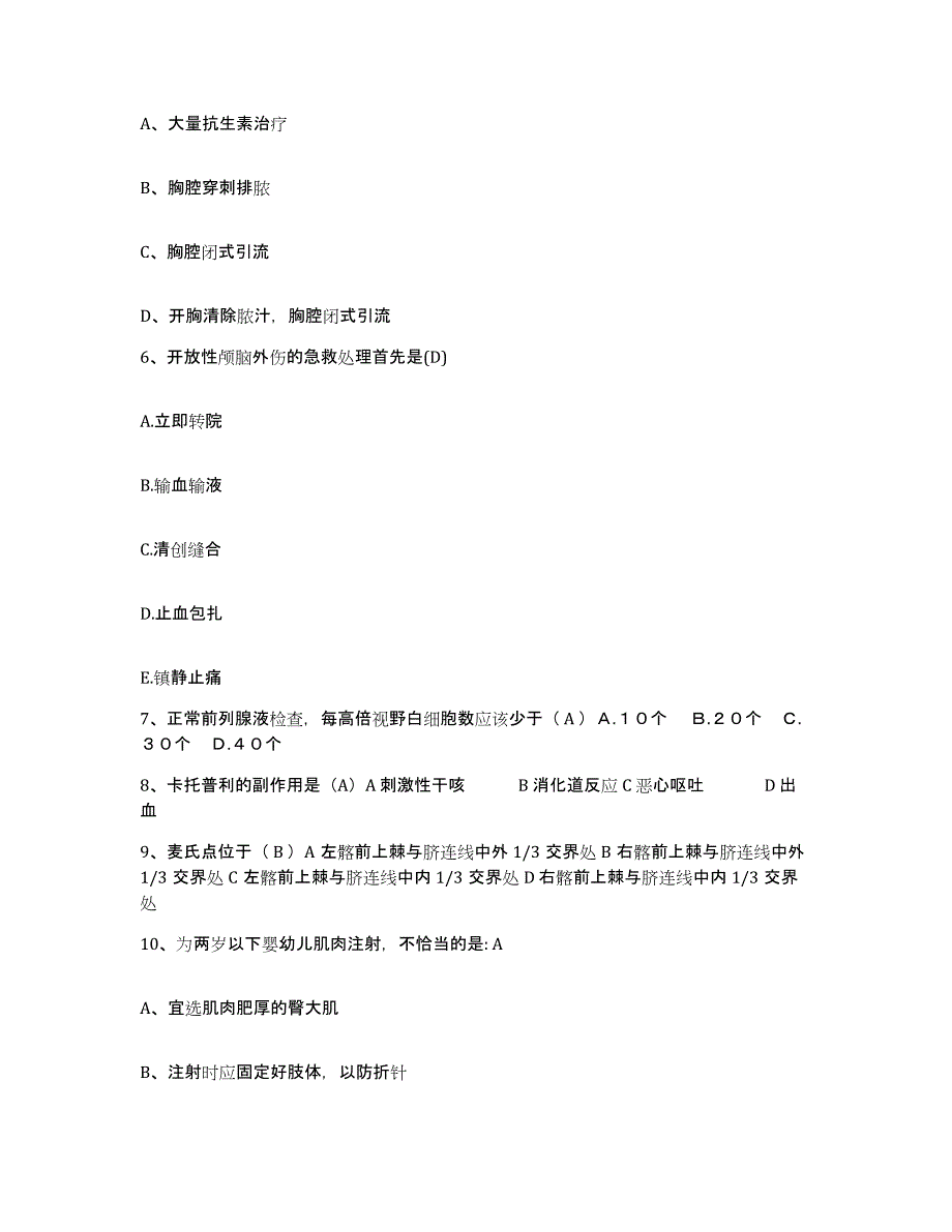 备考2025四川省成都市交通医院护士招聘题库检测试卷B卷附答案_第2页