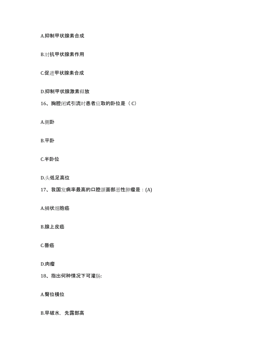 备考2025四川省成都市交通医院护士招聘题库检测试卷B卷附答案_第4页