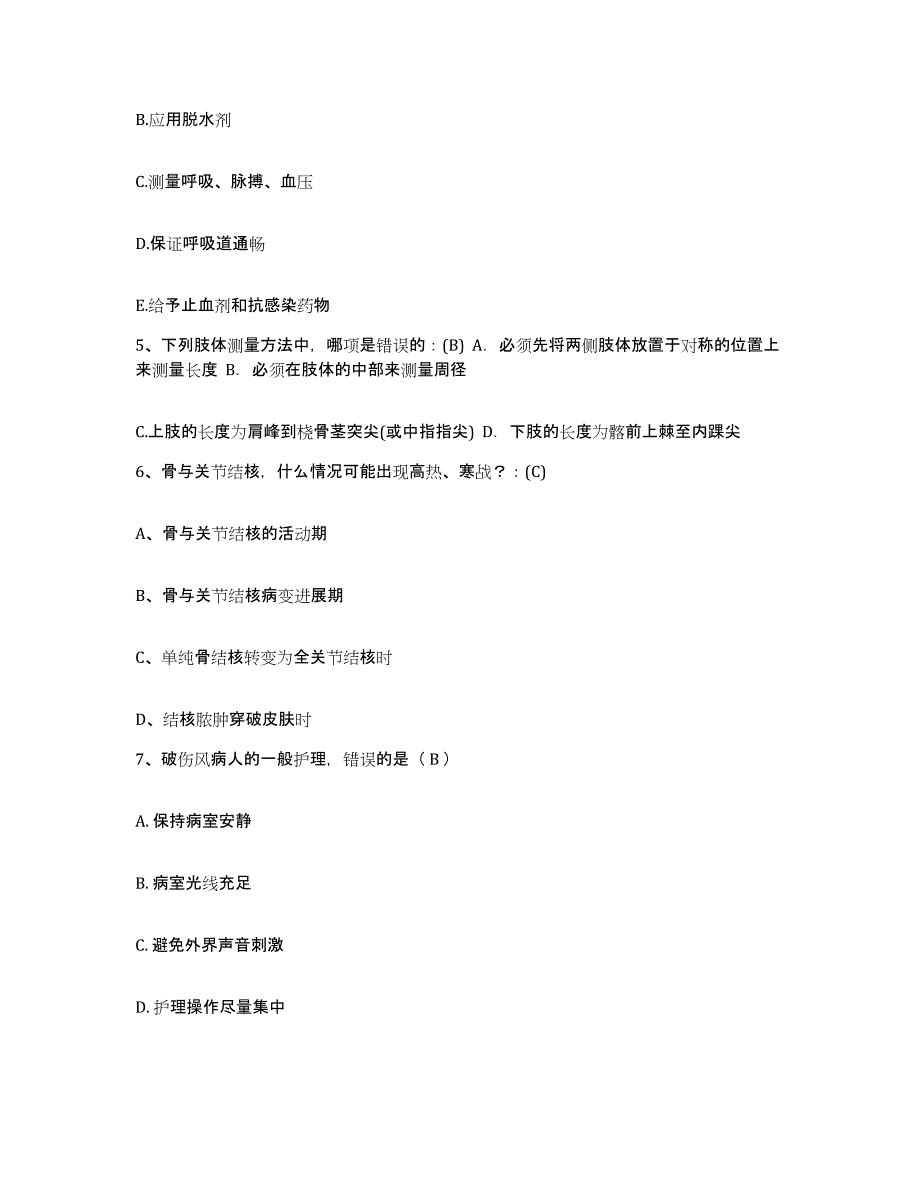 备考2025四川省乐山市大渡河水运局职工医院护士招聘题库检测试卷A卷附答案_第2页