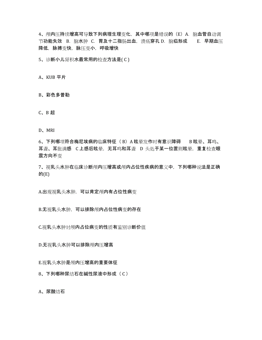 备考2025天津市第四医院护士招聘练习题及答案_第2页