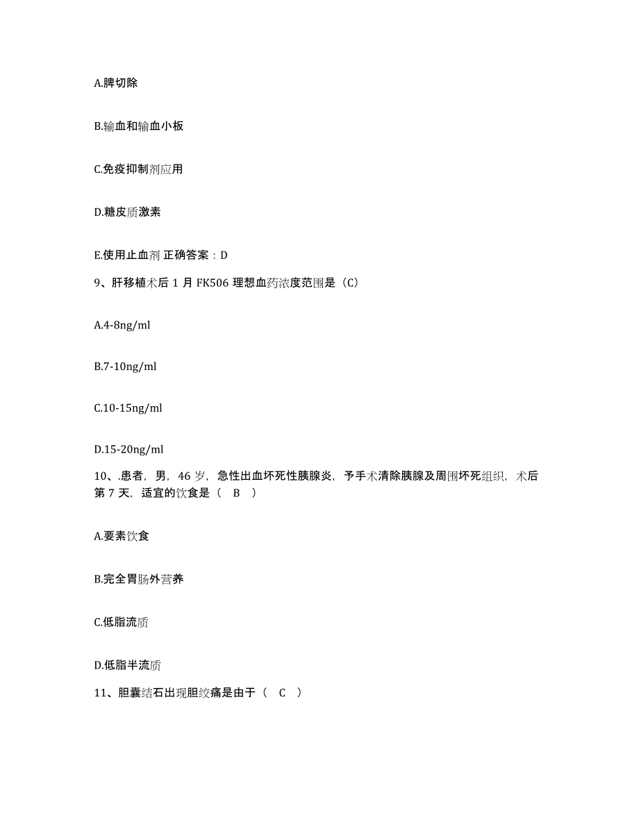 备考2025河北省故城县妇幼保健院护士招聘模考预测题库(夺冠系列)_第3页