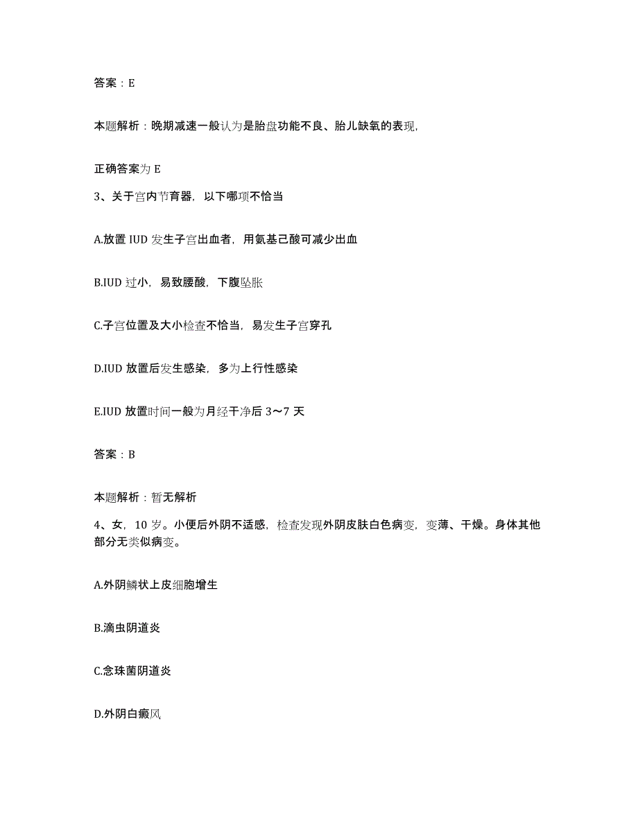 备考2025北京市海淀区北京大学医院合同制护理人员招聘考前自测题及答案_第2页