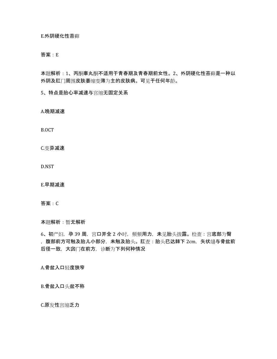 备考2025北京市海淀区北京大学医院合同制护理人员招聘考前自测题及答案_第3页