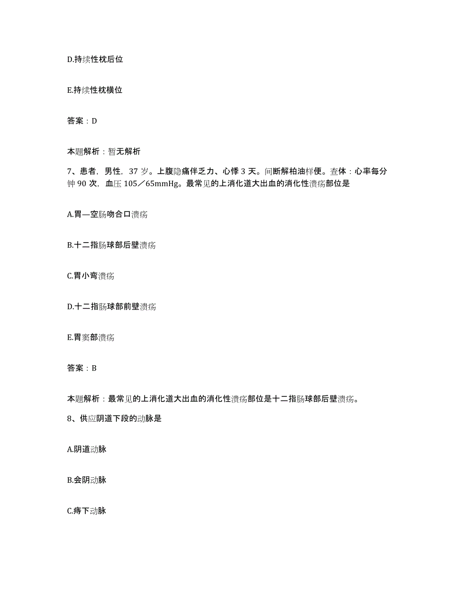 备考2025北京市海淀区北京大学医院合同制护理人员招聘考前自测题及答案_第4页