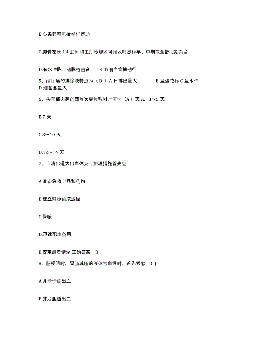 备考2025四川省康定县妇幼保健院护士招聘全真模拟考试试卷B卷含答案_第2页