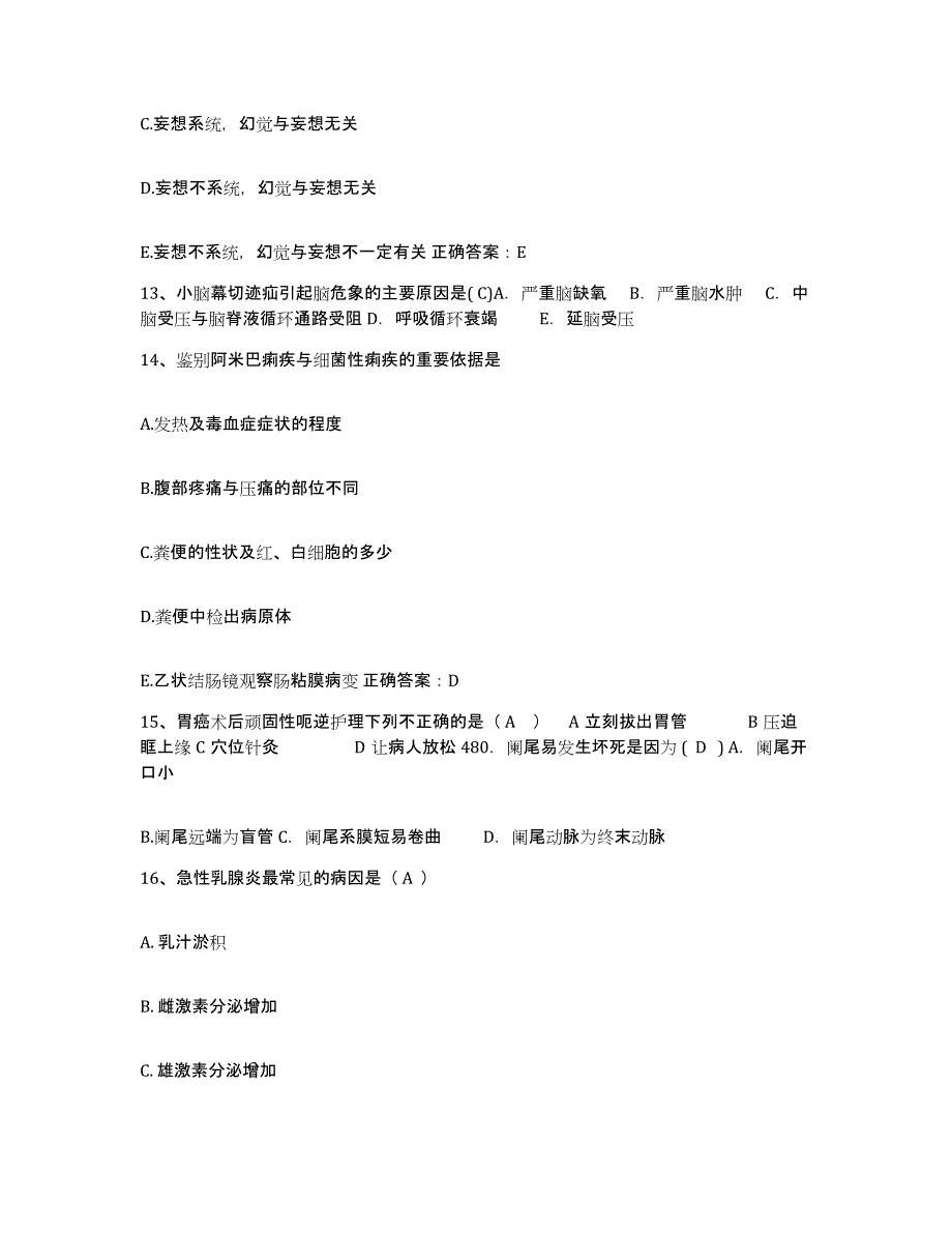 备考2025四川省康定县妇幼保健院护士招聘全真模拟考试试卷B卷含答案_第4页